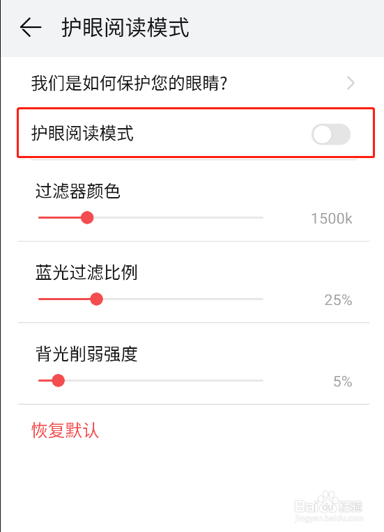 怎样开启华为阅读app的护眼模式