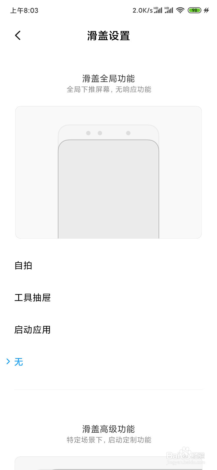 小米mix3下滑设置