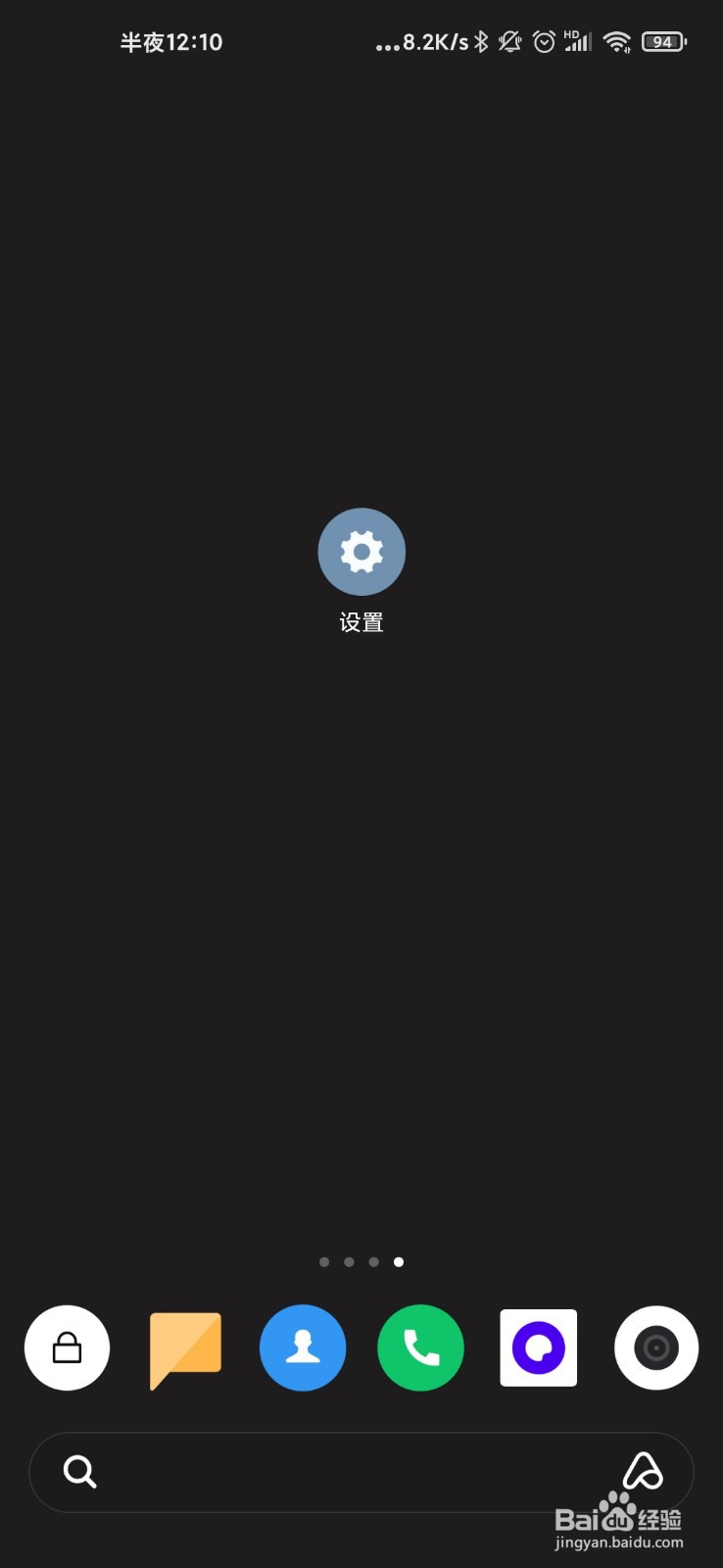 MIUI12怎么去掉底部的白线