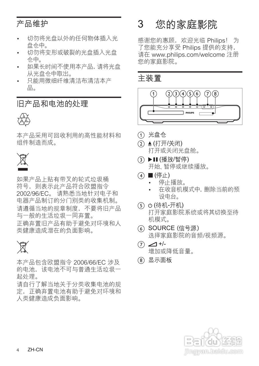 PHILIPS HTS2201 DVD家庭影院用户手册