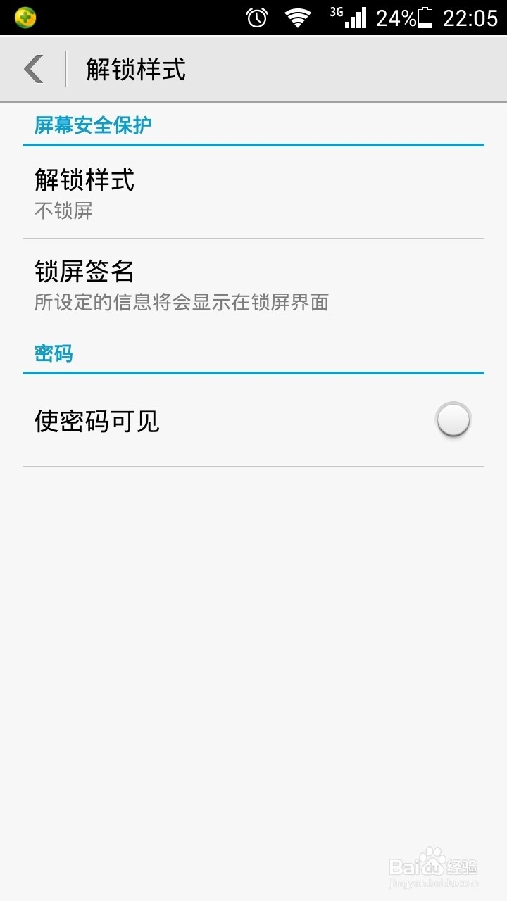华为荣耀3C手机怎样设置密码