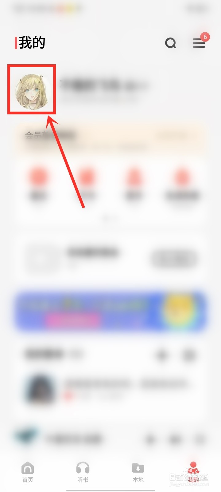 i音乐听歌排行榜在哪里查看
