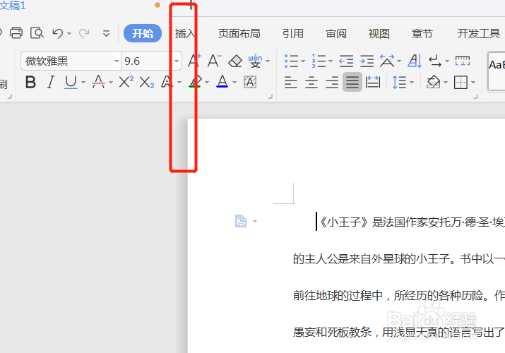 word中如何插入对象设置为只显示图标