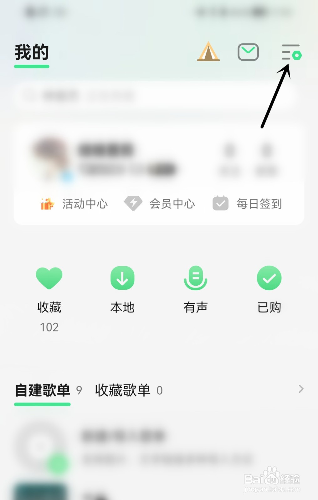 怎么关闭QQ音乐