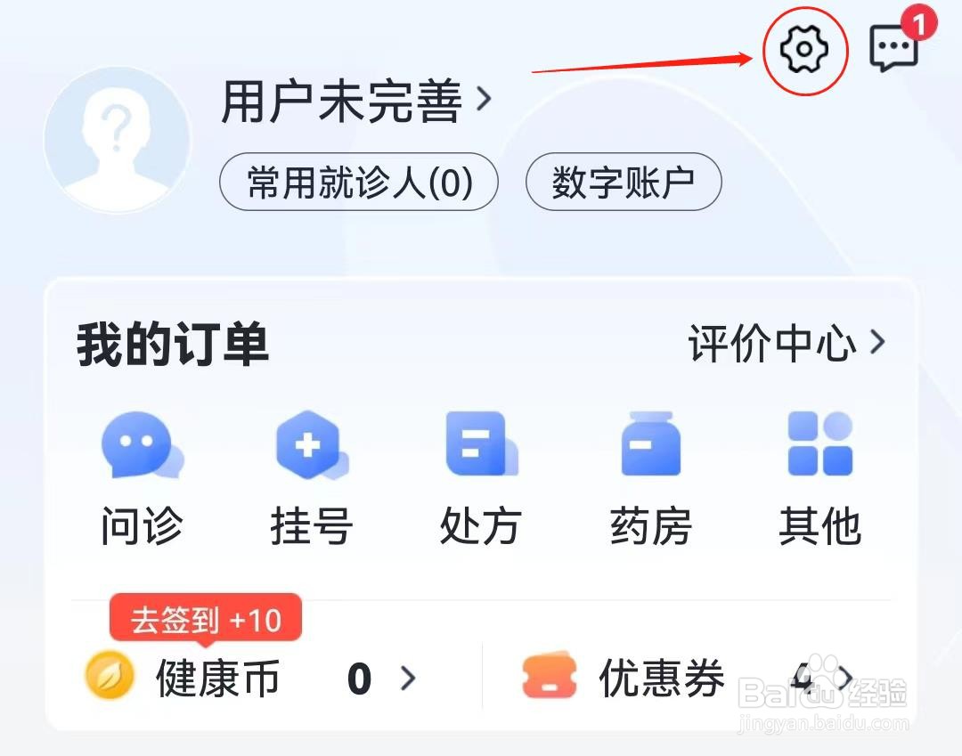 如何在微医软件中查看到法律声明