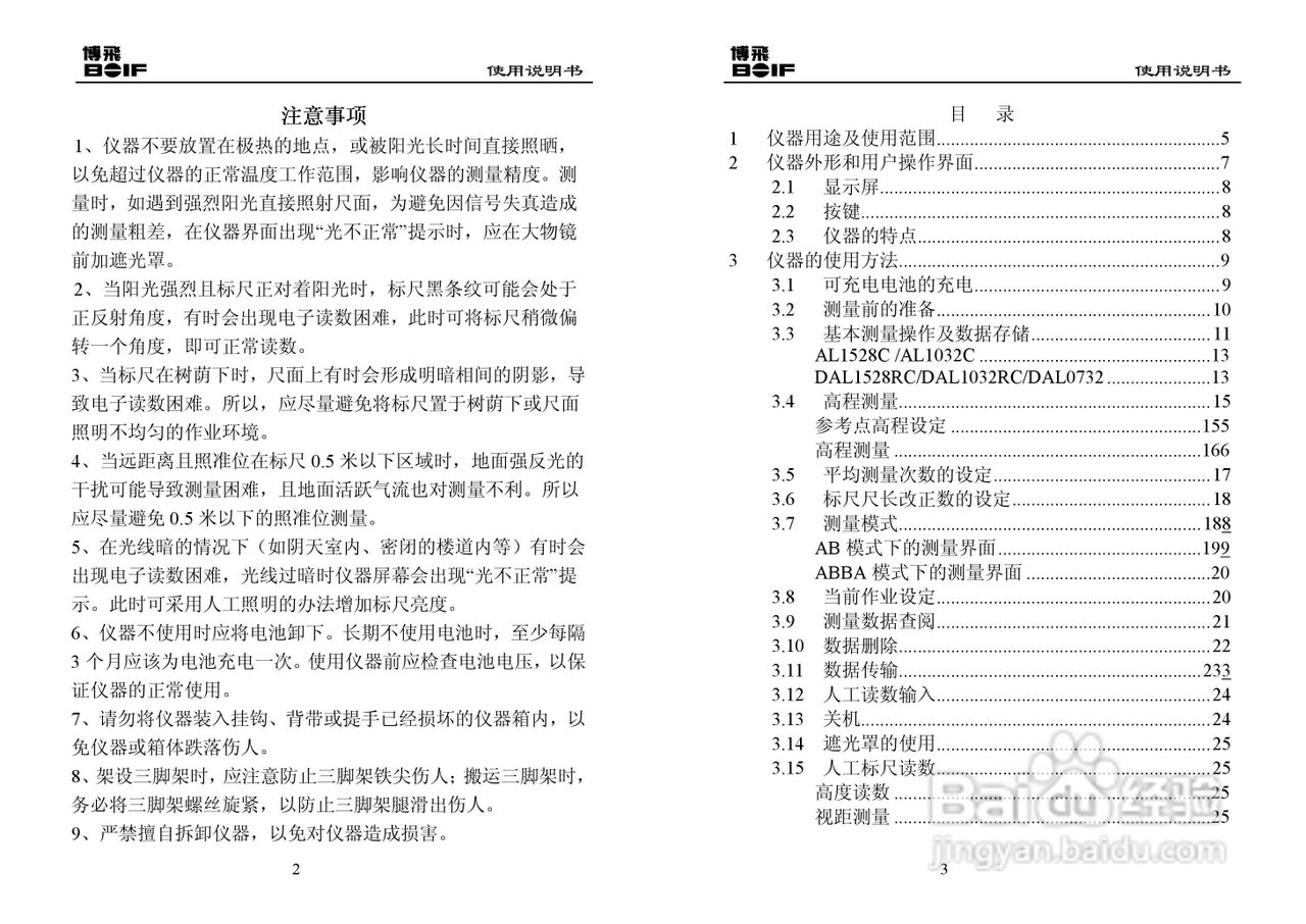 DAL0732数字水准仪使用说明书