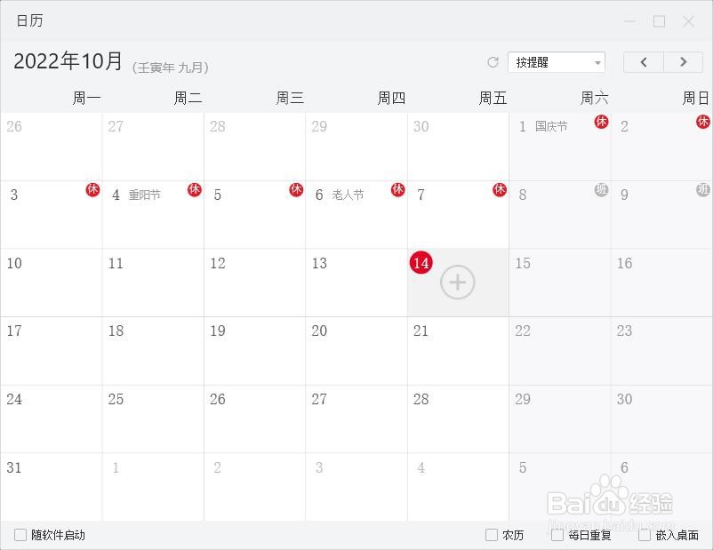 桌面日历怎么添加提醒事项