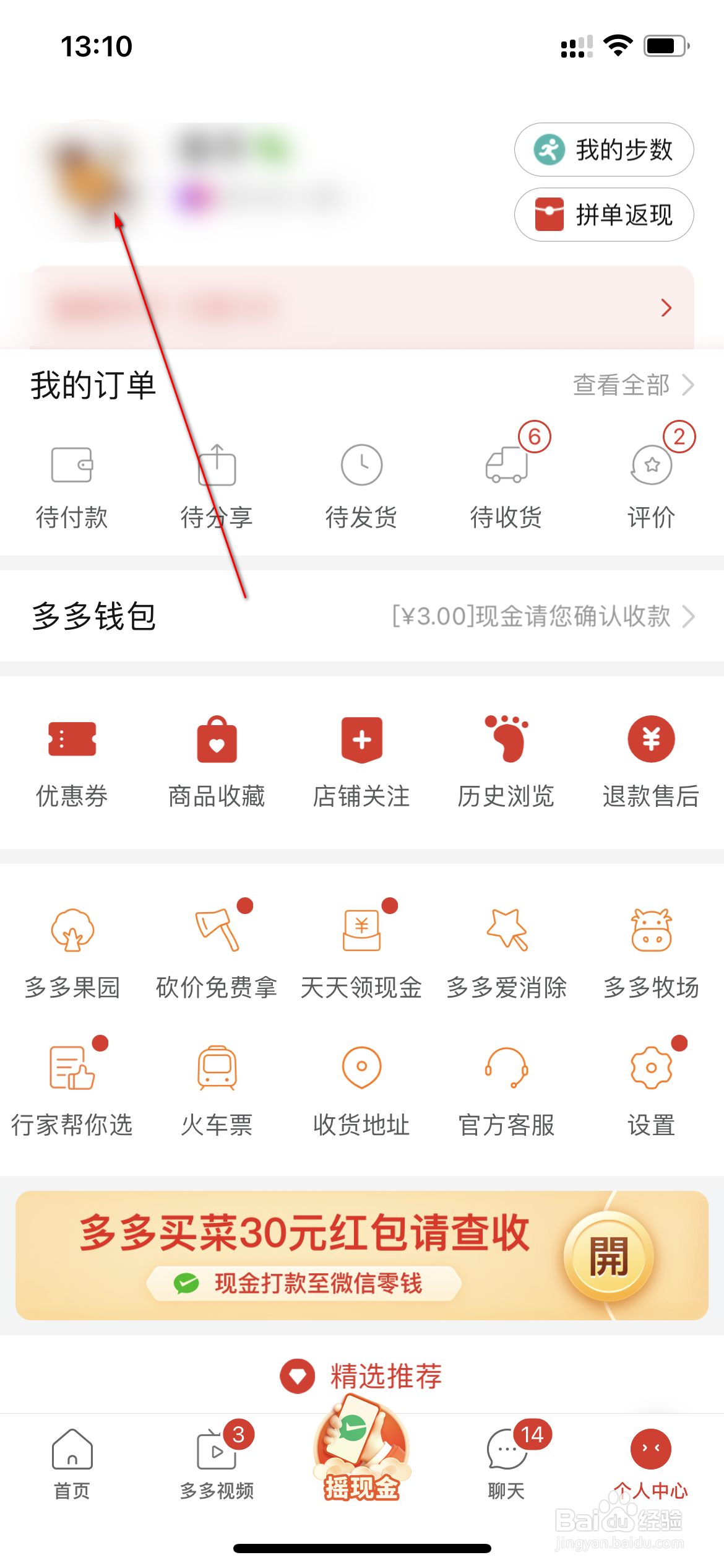 拼多多怎么查看直播送礼记录