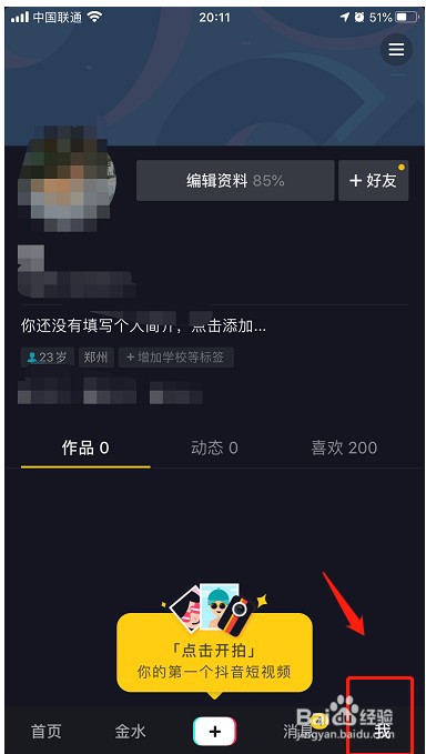 抖音如何实名认证