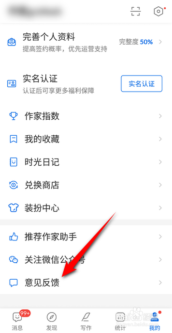 作家助手怎么意见反馈