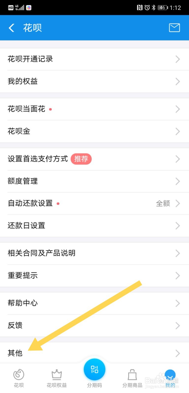 如何关闭花呗？