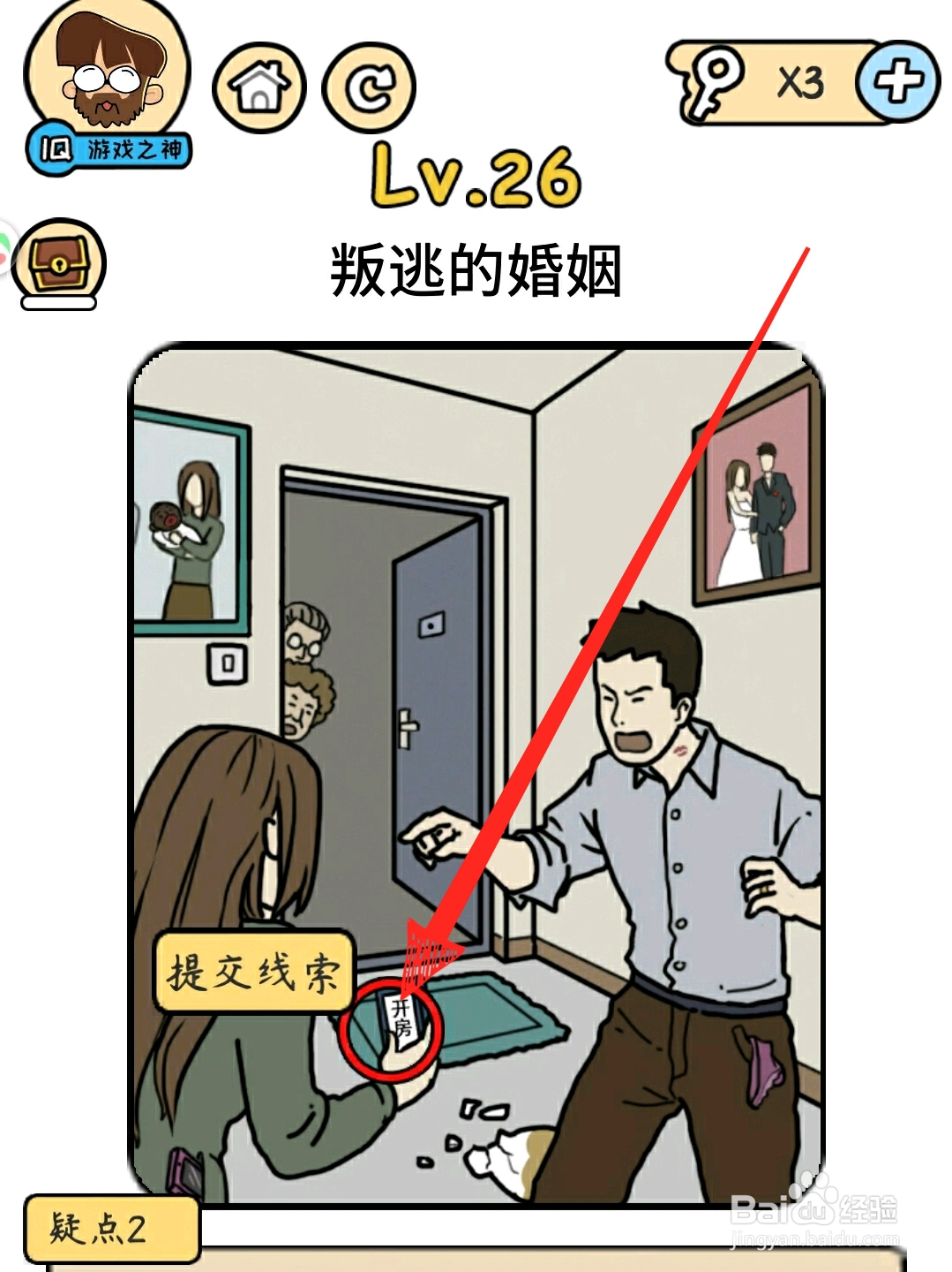 脑洞侦探社案件26关怎么过