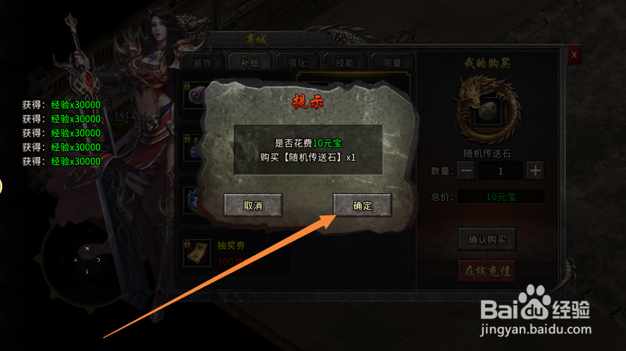 冰雪传奇手游如何购买盟重回城石