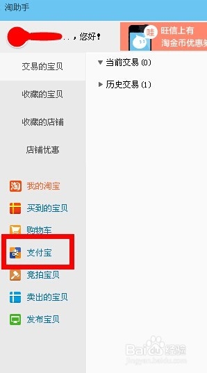支付宝如何设置快捷支付