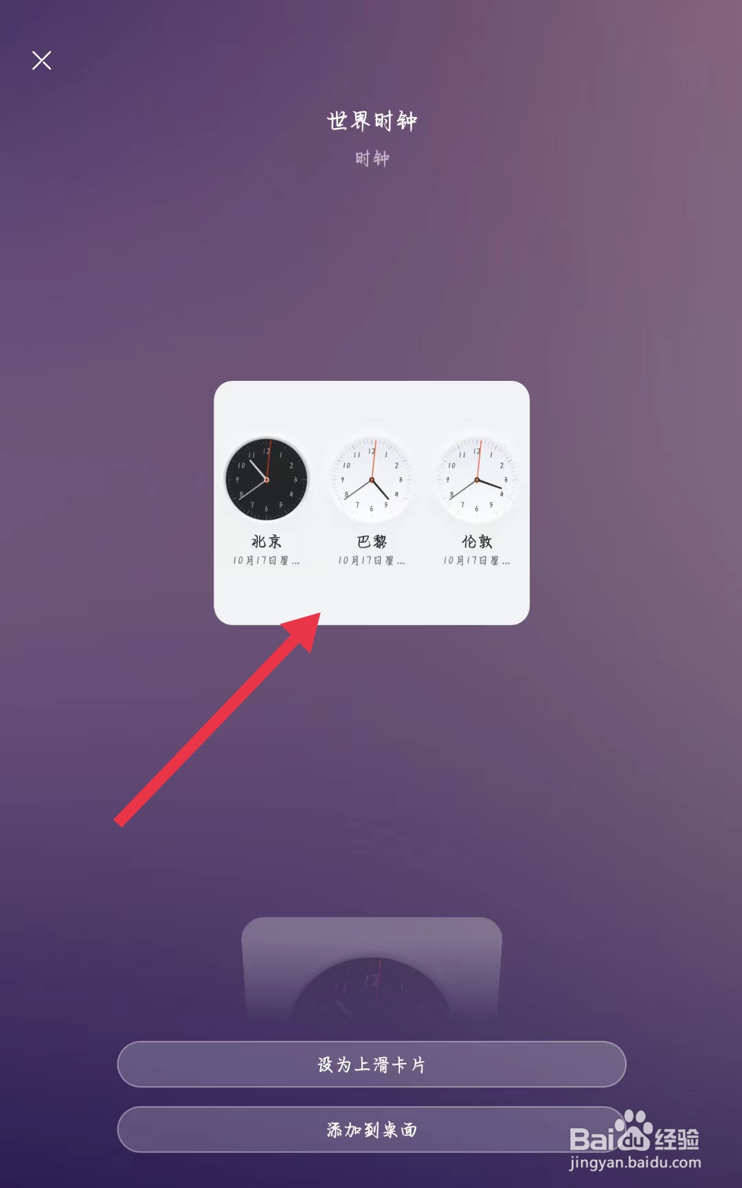 华为平板如何使用“时钟”的服务卡片。