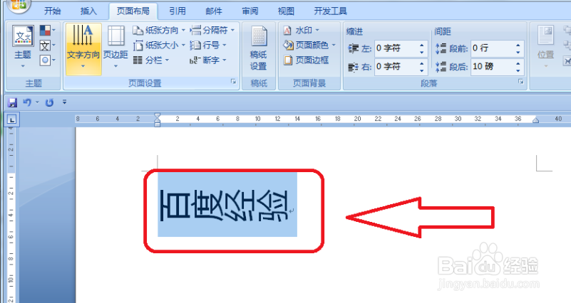 Word怎么将文字270度旋转？