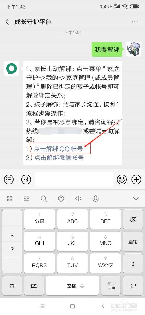 qq被人恶意绑定成长守护该怎么办