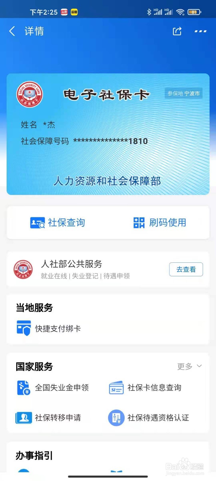 电子社保卡哪里办