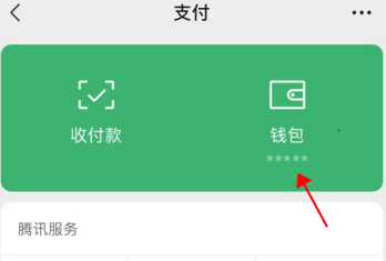 怎么隐藏微信钱包的金额