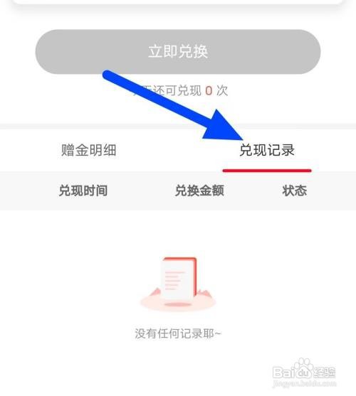 智富投资软件如何查询兑现记录