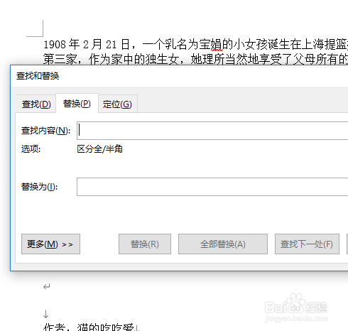 Word2019如何快速删除空行