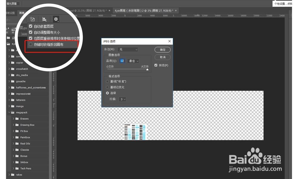 Photoshop怎么建立多个画板后按画板分开保存？