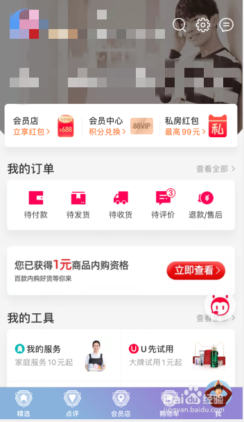 手机天猫怎么设置易烊千玺的皮肤