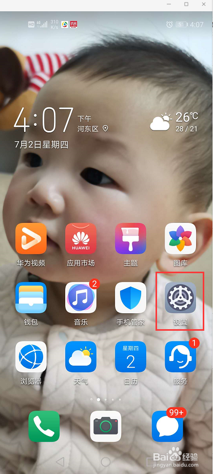 华为p40pro锁屏怎么设置
