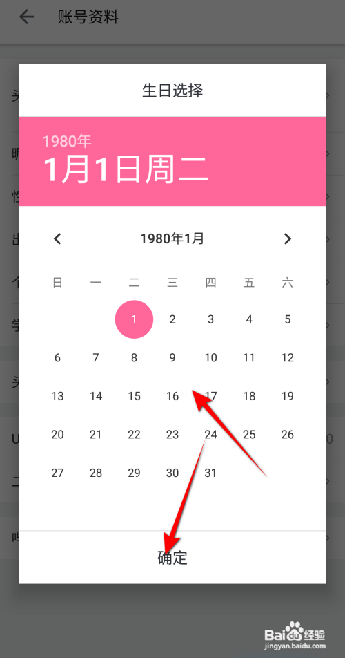 哔哩哔哩如何设置出生年月