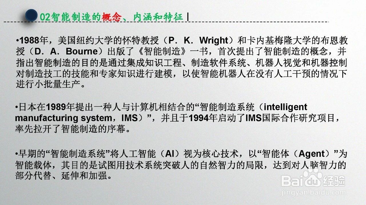 智能制造技术概述（第1章）