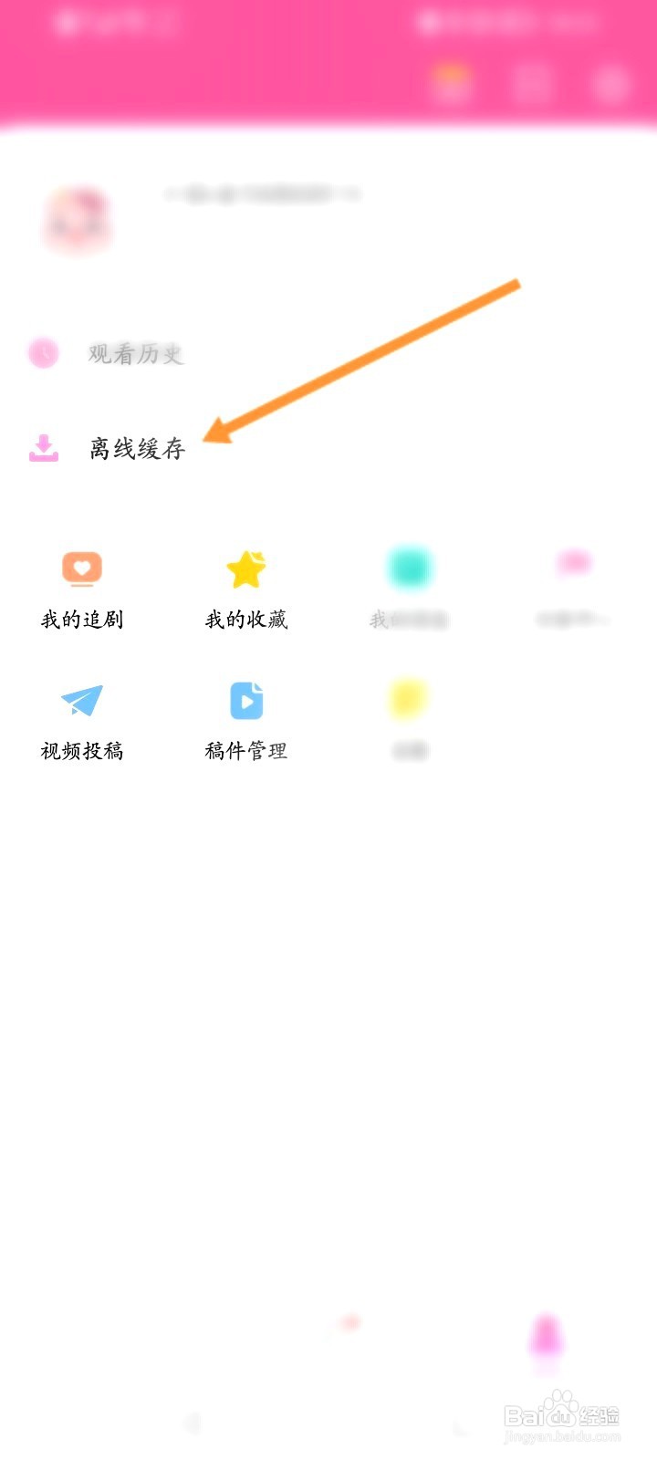 韩小圈到哪里查看离线缓存内容