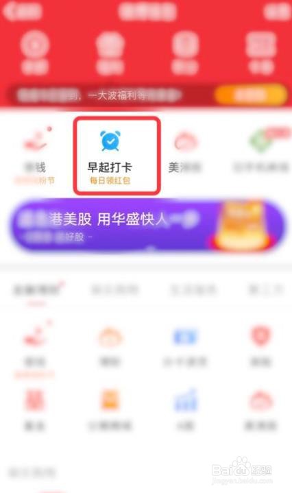 新浪微博怎么早起打卡