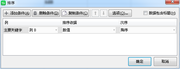 EXCEL排序技巧有哪些
