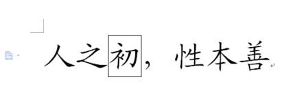 WPS中如何给文字加方框？