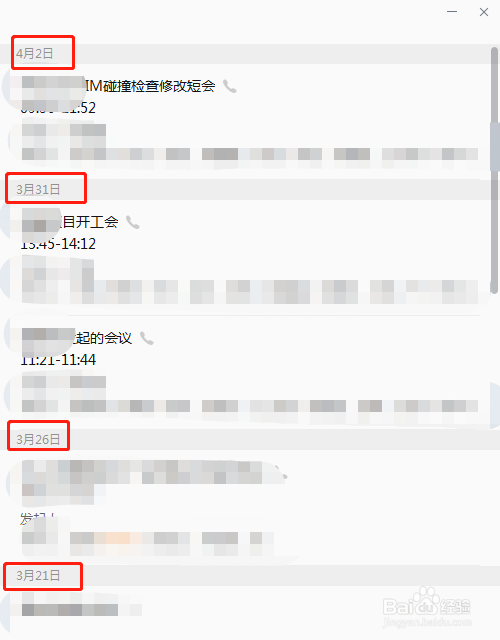 企业微信如何查看已开过的会议