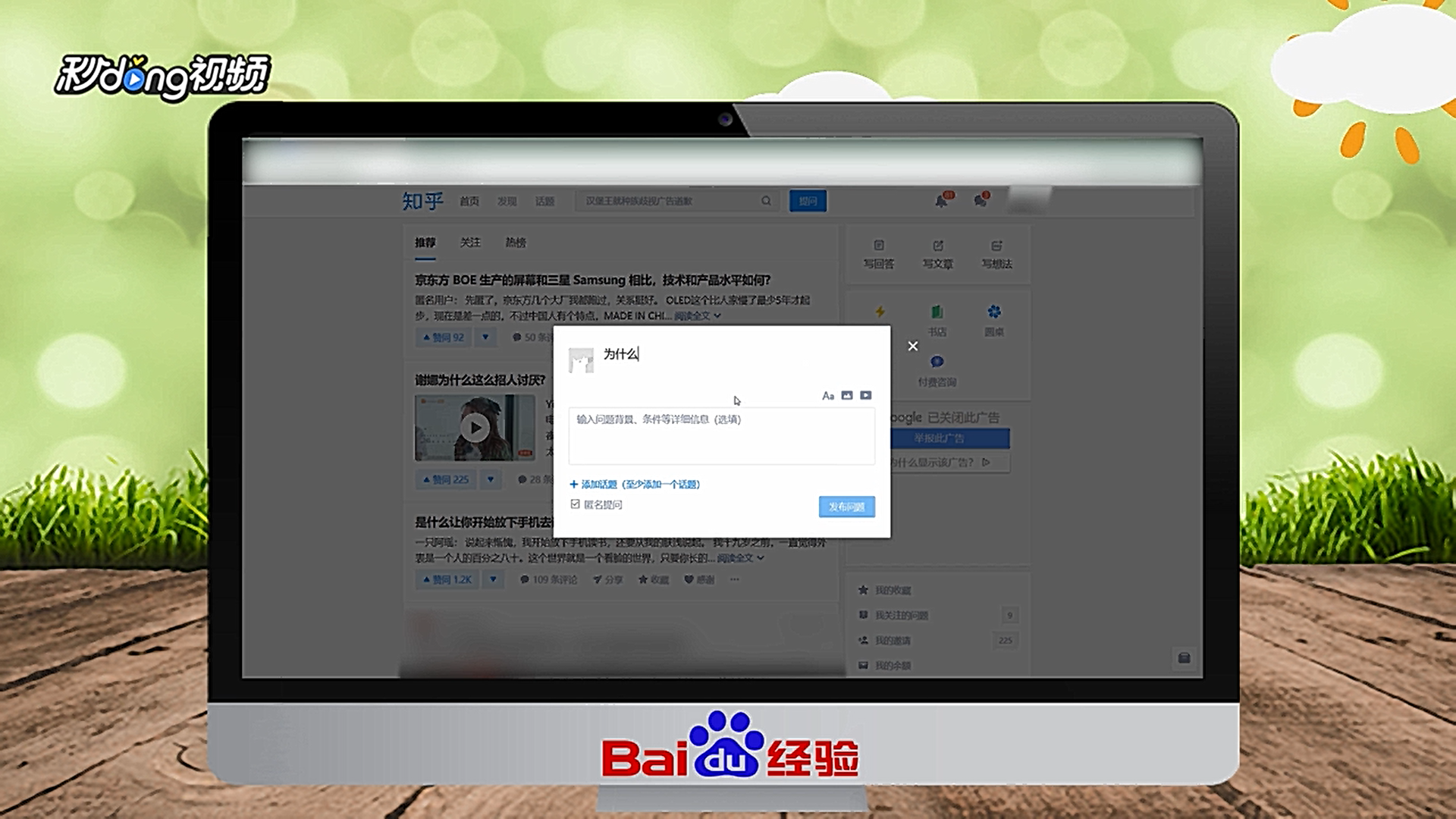 如何在知乎上提问?