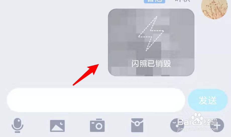 新版QQ怎么发阅后即焚照片？