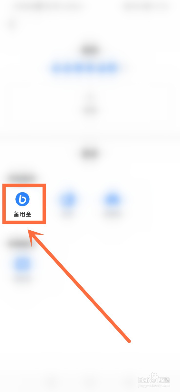 支付宝500备用金怎么没有了
