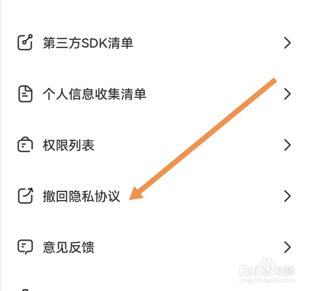 旋风测速助手APP如何撤回隐私协议