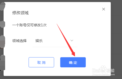 百家号领域选错如何修改