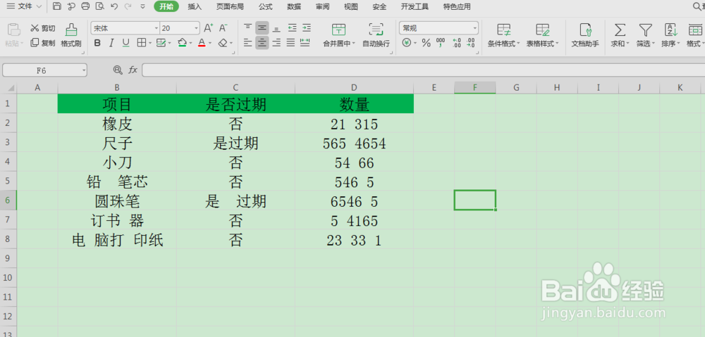wps如何去掉多余空格