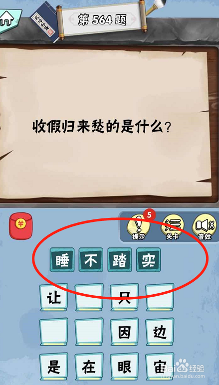 脑筋急转弯达人游戏Lv5诺奖得主562-567关攻略