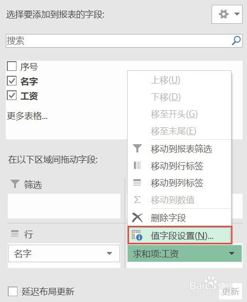 EXCEL透视表如何使用