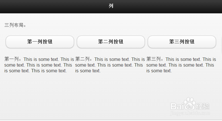 jQuery Mobile教程: 网格