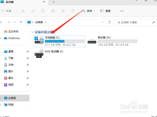 Win11电脑怎么给硬盘分区加密