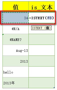 excel中的istext函数