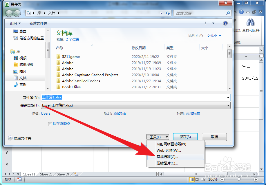 Excel如何为文件设置修改密码