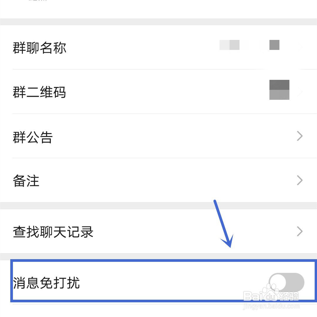 微信群怎么开启免打扰模式