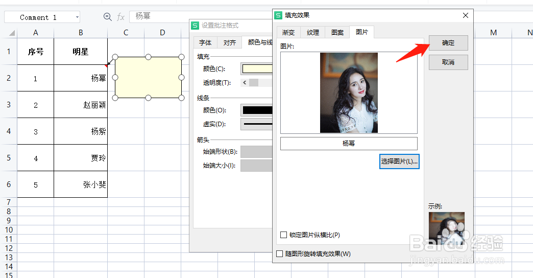 WPS表格中如何添加图片批注