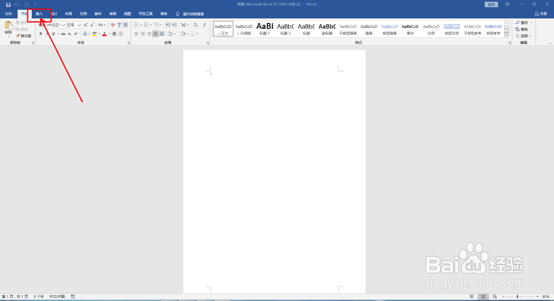 word2016怎么在页面底端插入X/Y页码